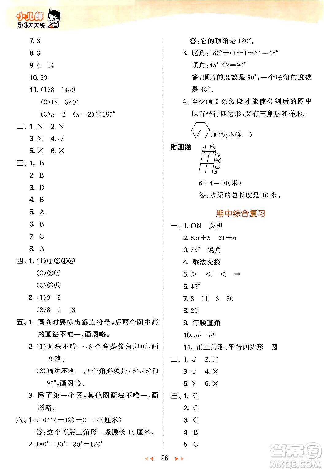 教育科學(xué)出版社2024年春53天天練四年級數(shù)學(xué)下冊青島版答案