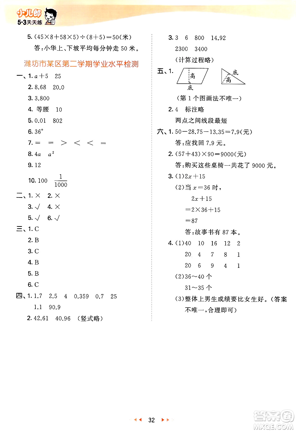 教育科學(xué)出版社2024年春53天天練四年級數(shù)學(xué)下冊青島版答案