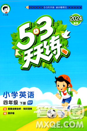 教育科學(xué)出版社2024年春53天天練四年級英語下冊人教PEP版答案