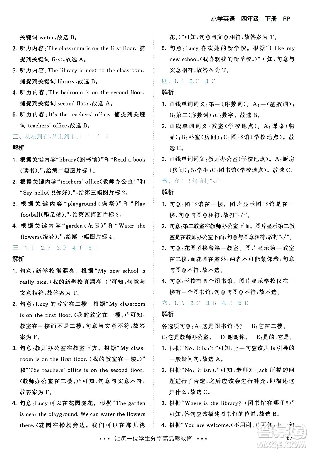 教育科學(xué)出版社2024年春53天天練四年級英語下冊人教PEP版答案