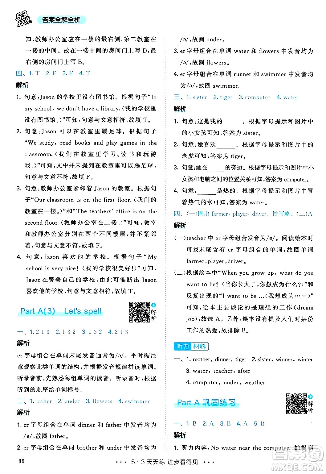 教育科學(xué)出版社2024年春53天天練四年級英語下冊人教PEP版答案