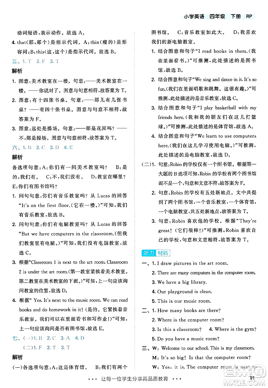 教育科學(xué)出版社2024年春53天天練四年級英語下冊人教PEP版答案
