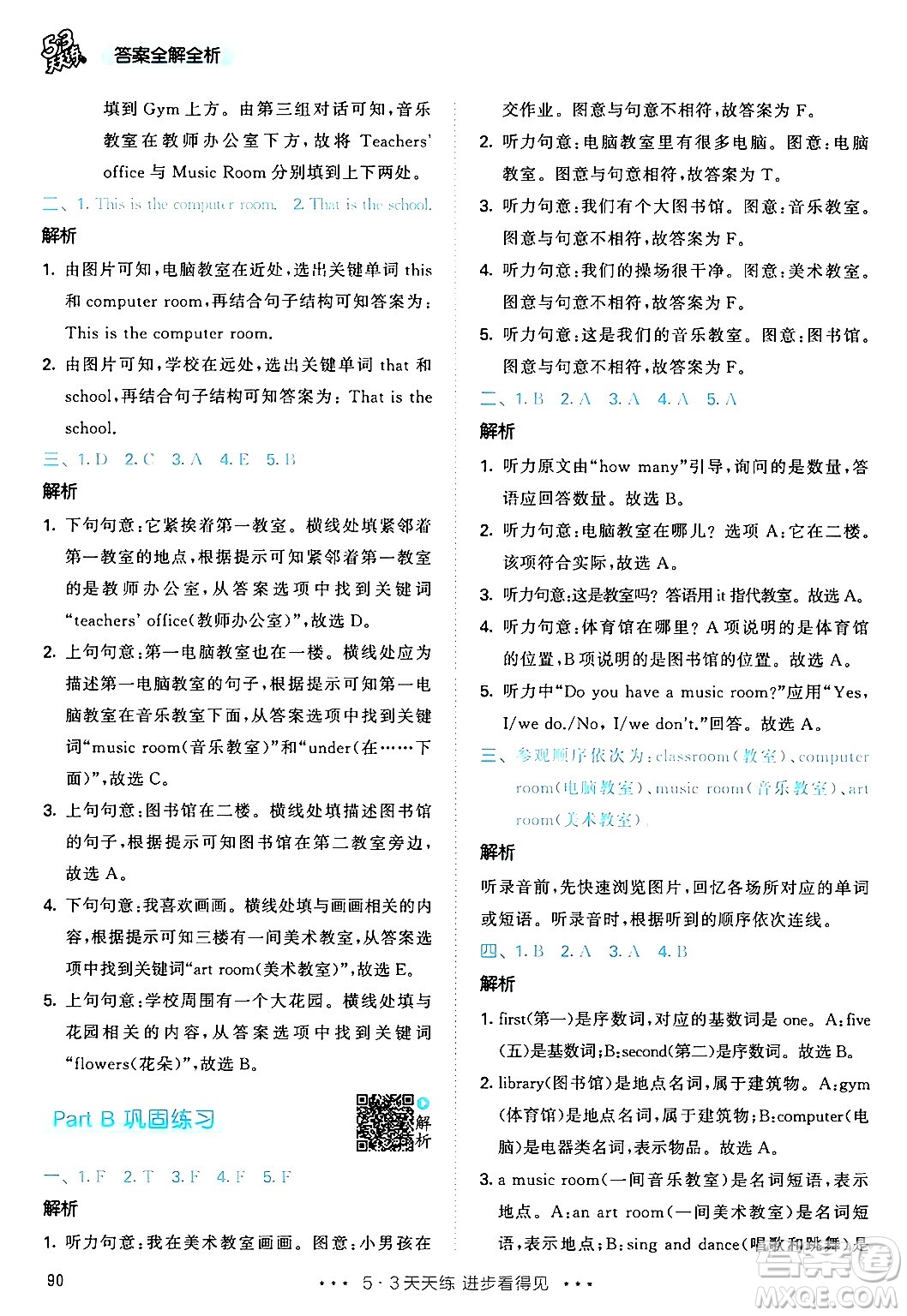 教育科學(xué)出版社2024年春53天天練四年級英語下冊人教PEP版答案