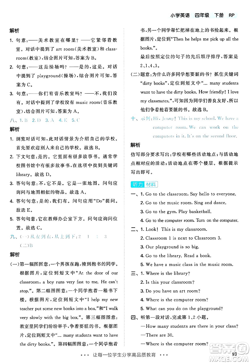 教育科學(xué)出版社2024年春53天天練四年級英語下冊人教PEP版答案
