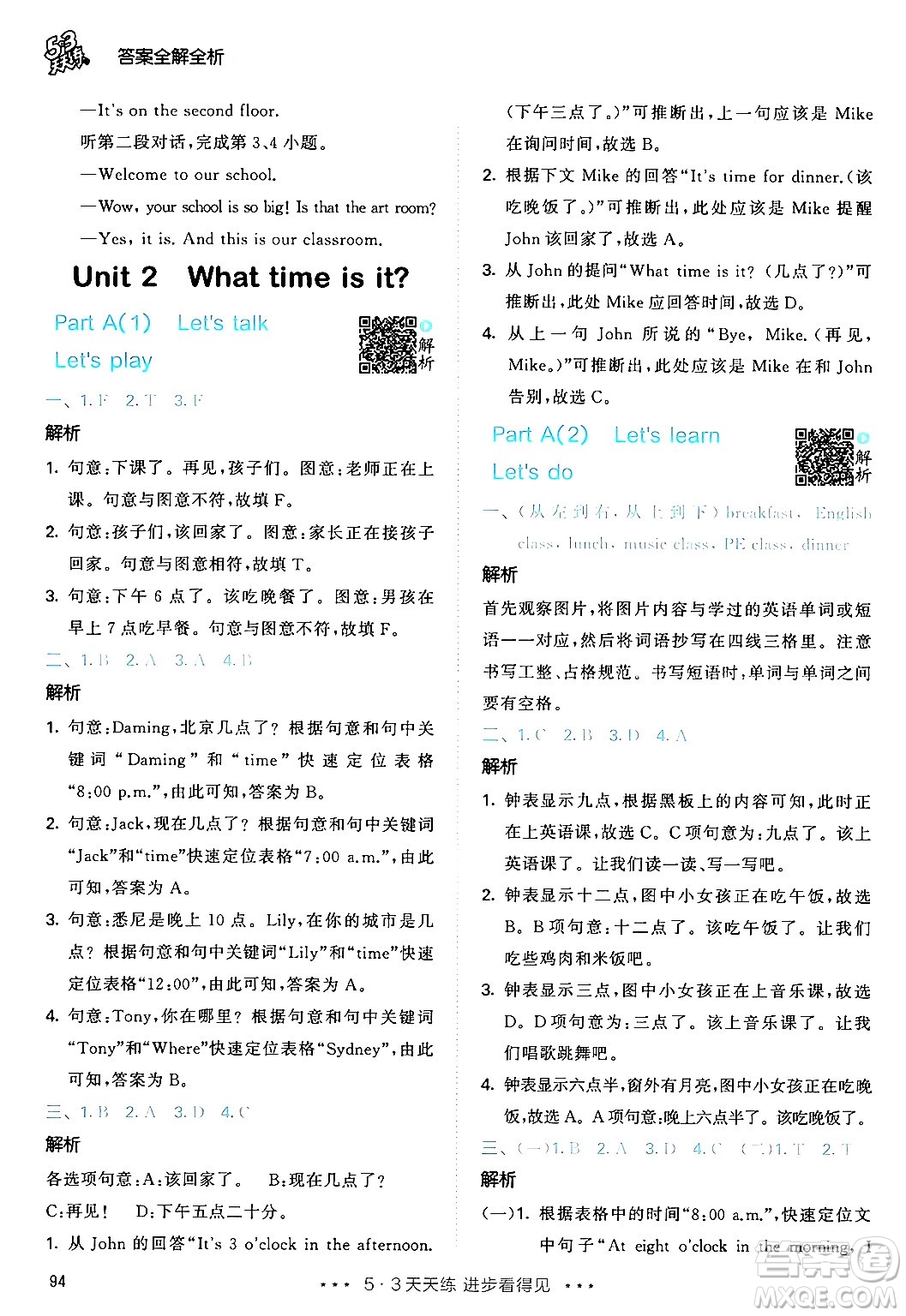 教育科學(xué)出版社2024年春53天天練四年級英語下冊人教PEP版答案