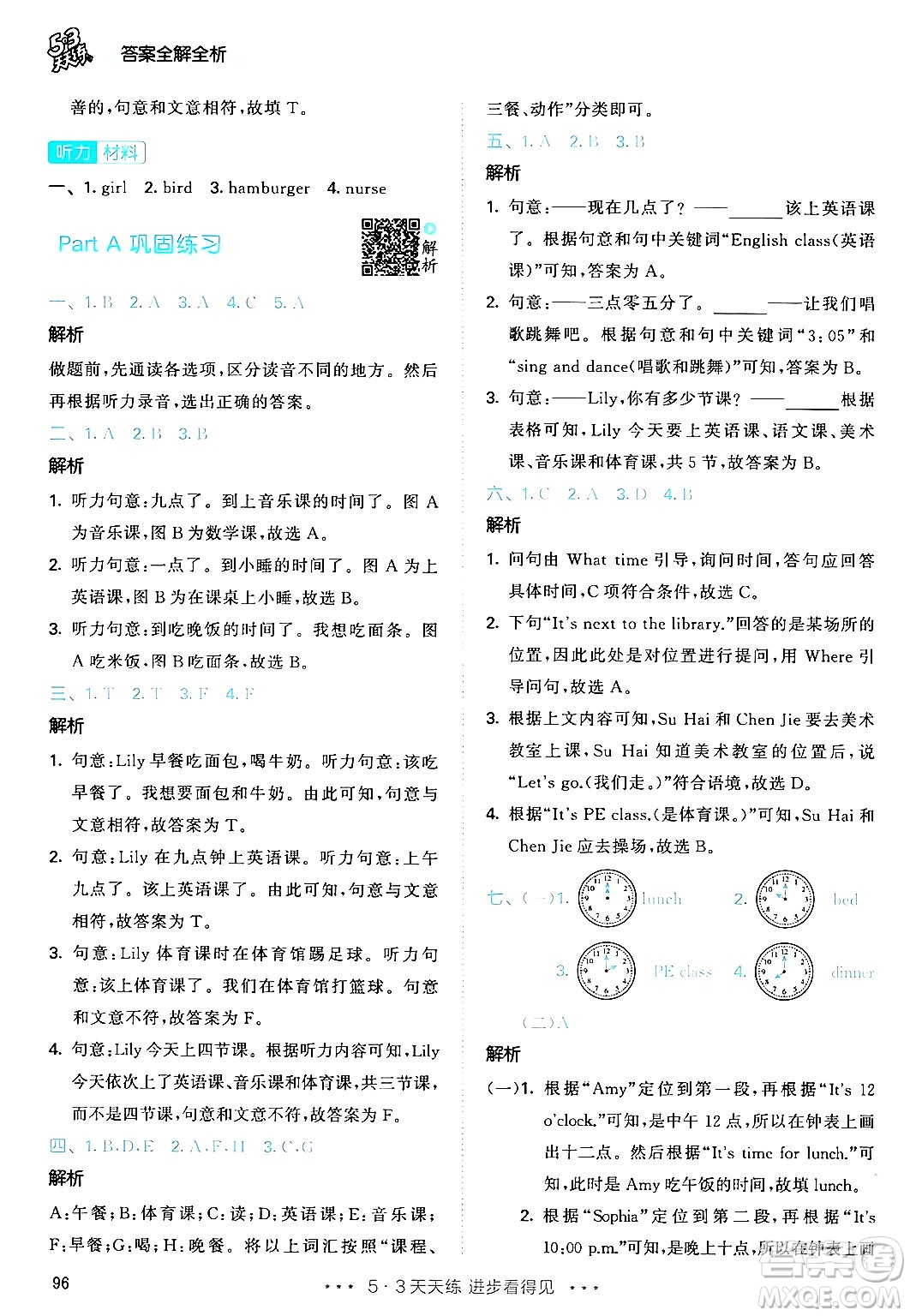 教育科學(xué)出版社2024年春53天天練四年級英語下冊人教PEP版答案