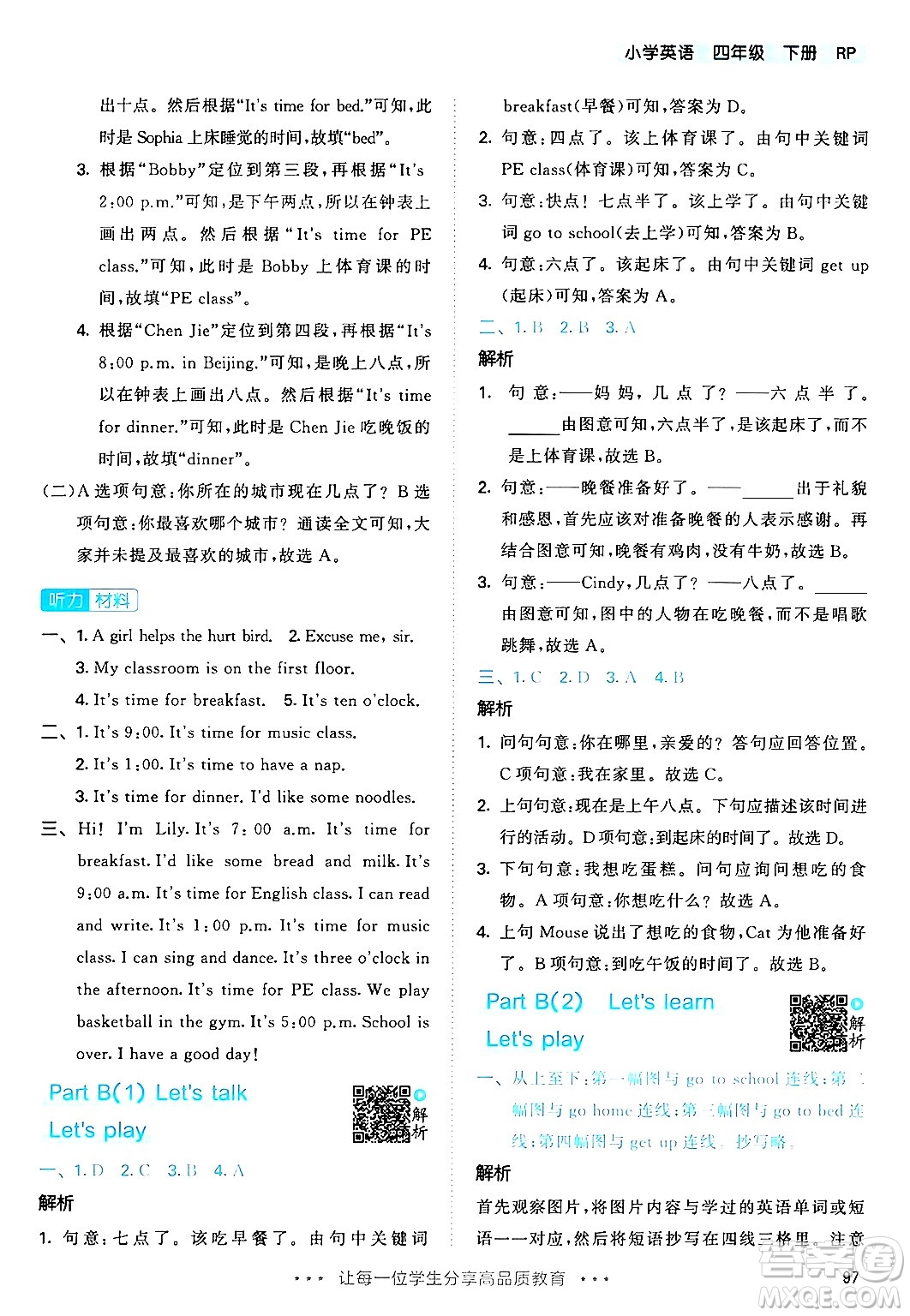教育科學(xué)出版社2024年春53天天練四年級英語下冊人教PEP版答案