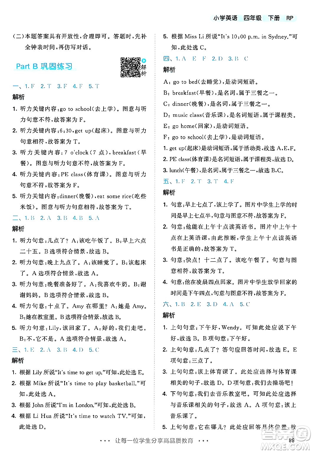教育科學(xué)出版社2024年春53天天練四年級英語下冊人教PEP版答案