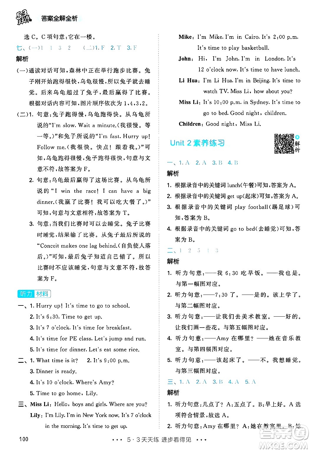 教育科學(xué)出版社2024年春53天天練四年級英語下冊人教PEP版答案