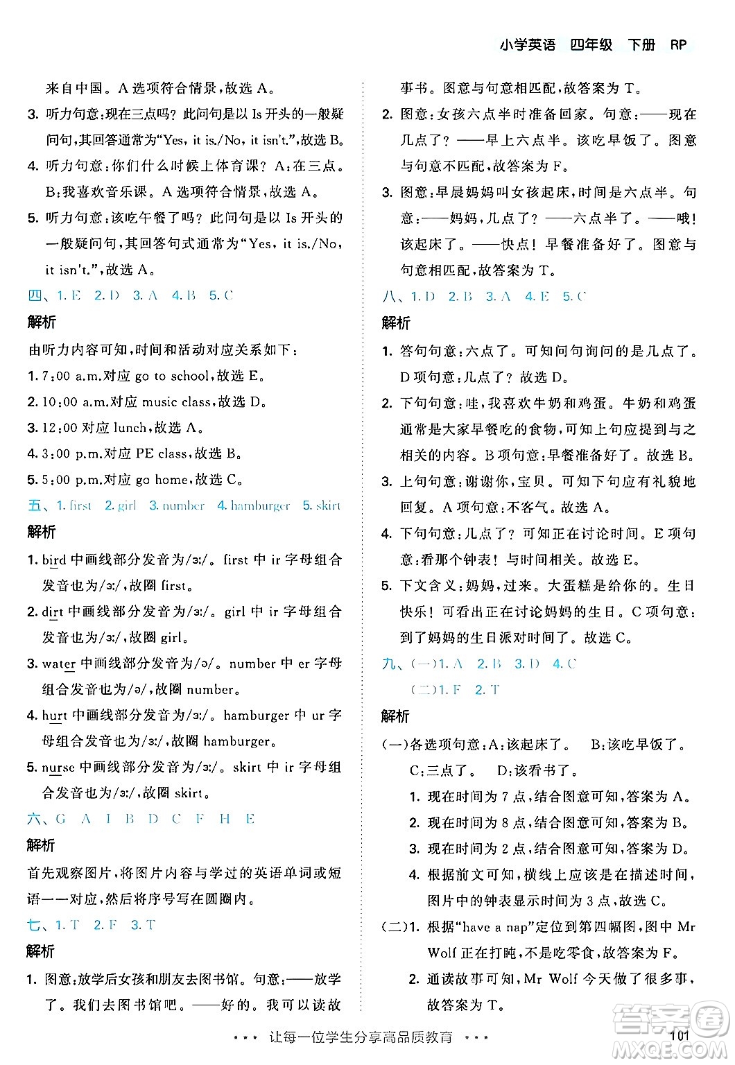 教育科學(xué)出版社2024年春53天天練四年級英語下冊人教PEP版答案