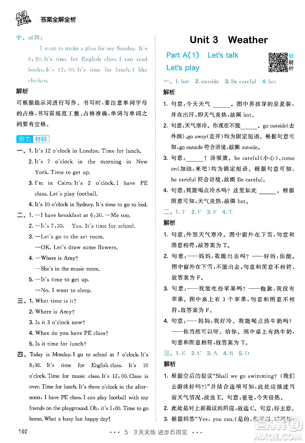 教育科學(xué)出版社2024年春53天天練四年級英語下冊人教PEP版答案