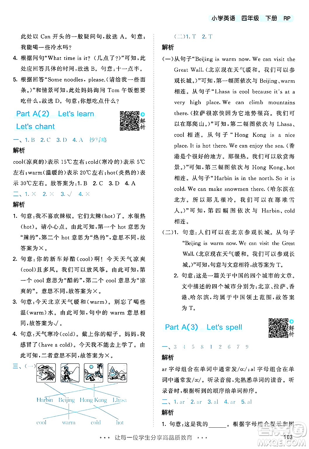 教育科學(xué)出版社2024年春53天天練四年級英語下冊人教PEP版答案