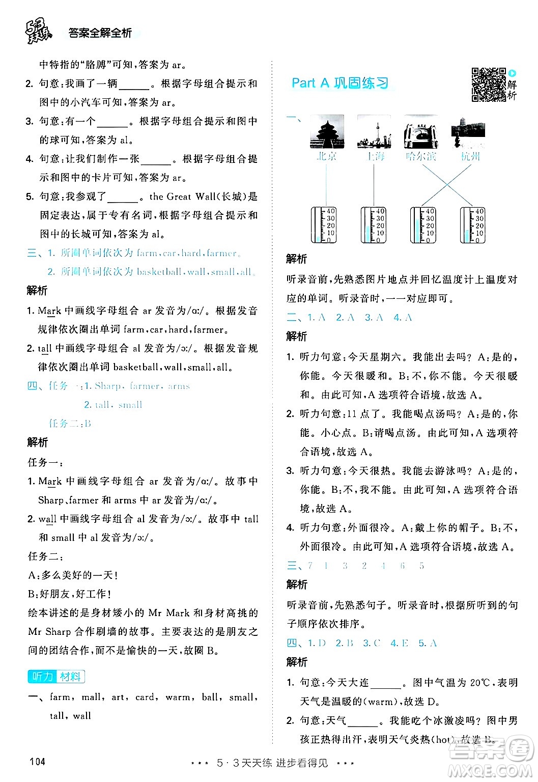 教育科學(xué)出版社2024年春53天天練四年級英語下冊人教PEP版答案