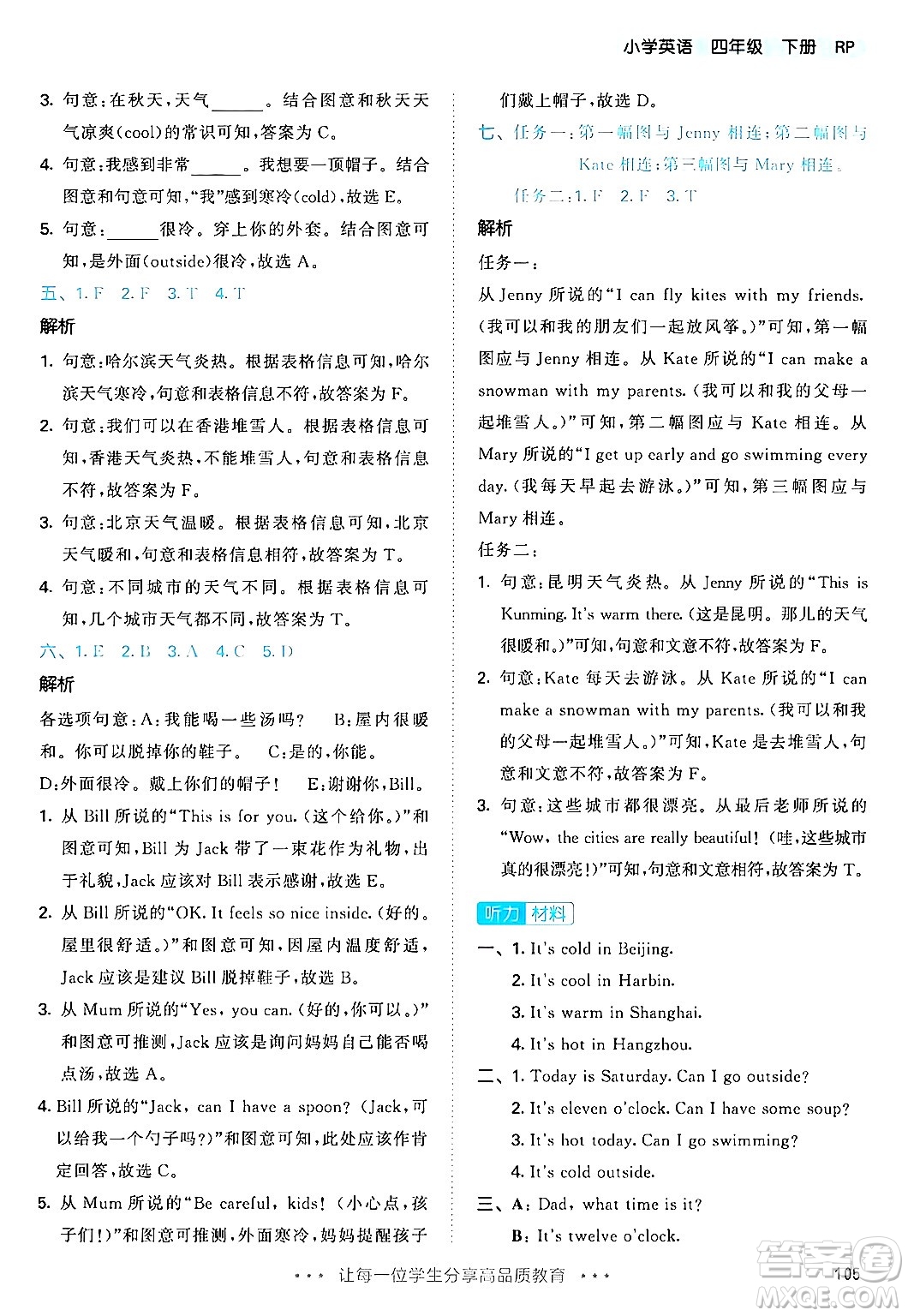 教育科學(xué)出版社2024年春53天天練四年級英語下冊人教PEP版答案
