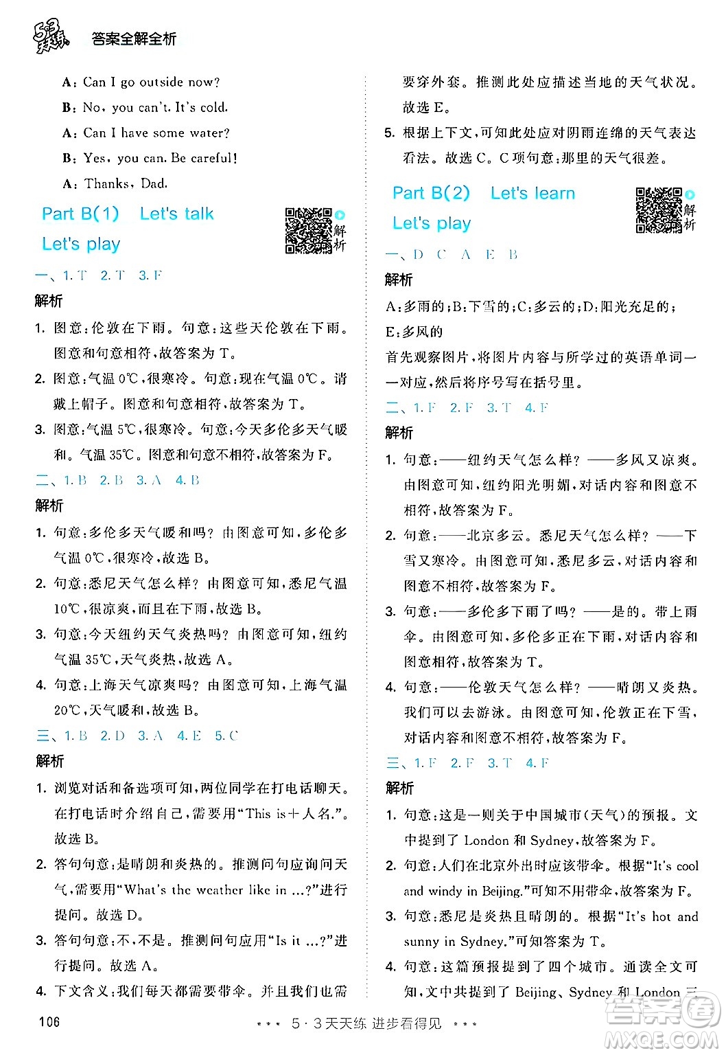 教育科學(xué)出版社2024年春53天天練四年級英語下冊人教PEP版答案