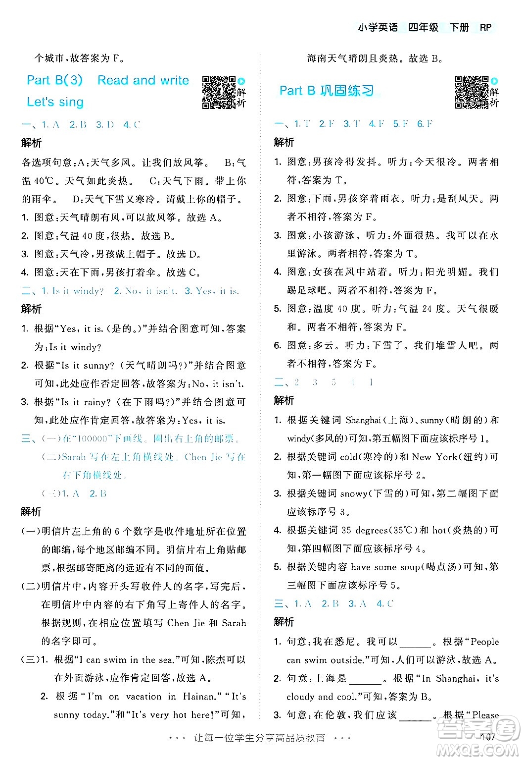 教育科學(xué)出版社2024年春53天天練四年級英語下冊人教PEP版答案