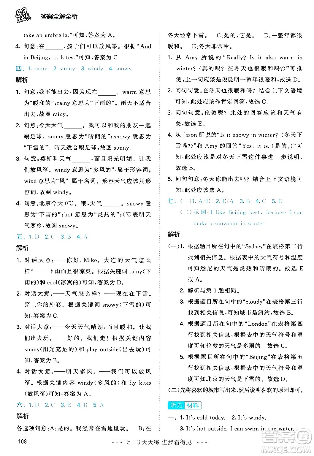 教育科學(xué)出版社2024年春53天天練四年級英語下冊人教PEP版答案
