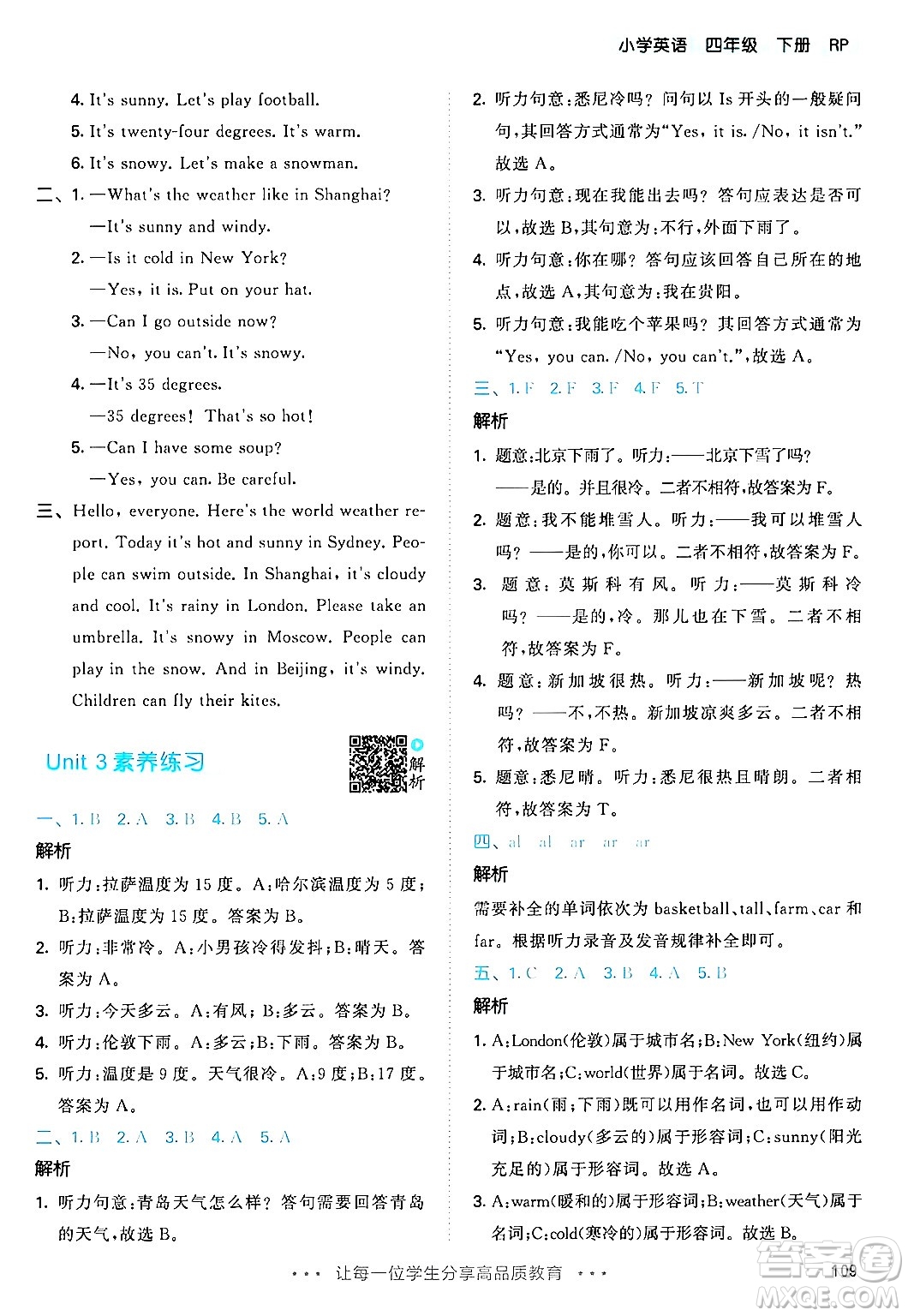 教育科學(xué)出版社2024年春53天天練四年級英語下冊人教PEP版答案
