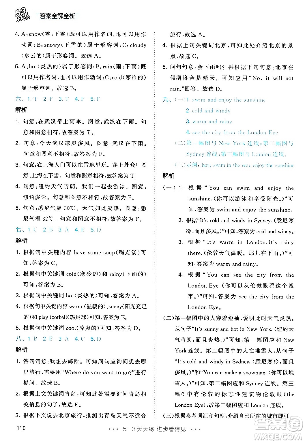 教育科學(xué)出版社2024年春53天天練四年級英語下冊人教PEP版答案
