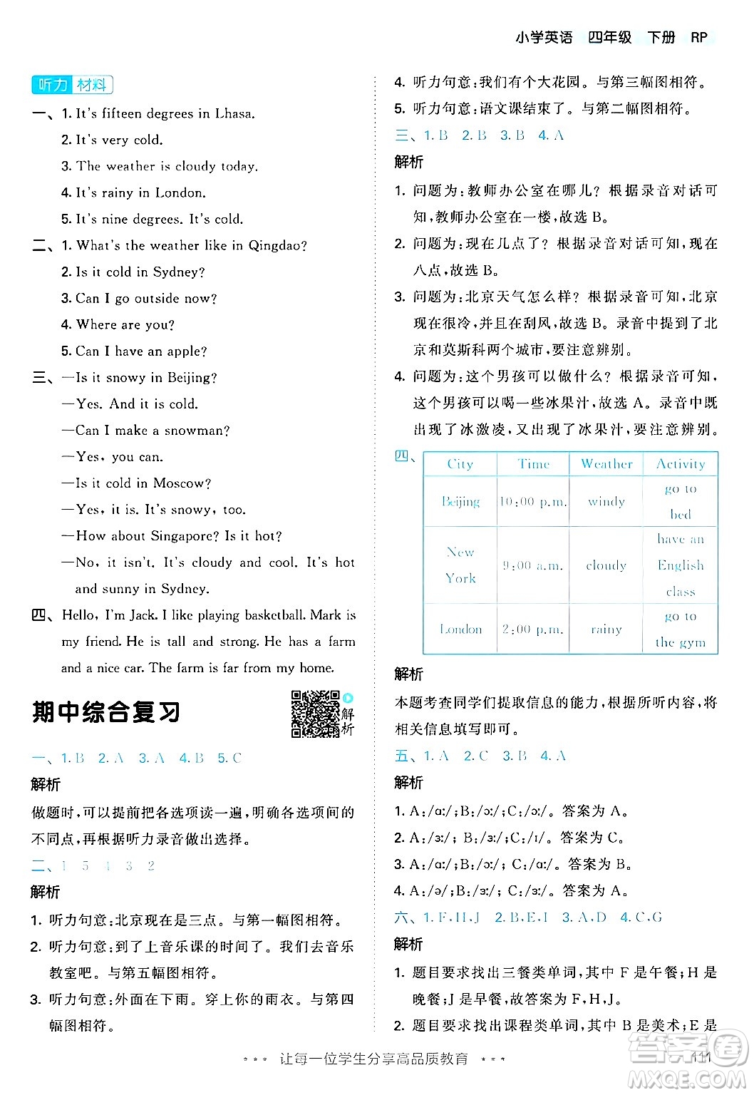 教育科學(xué)出版社2024年春53天天練四年級英語下冊人教PEP版答案