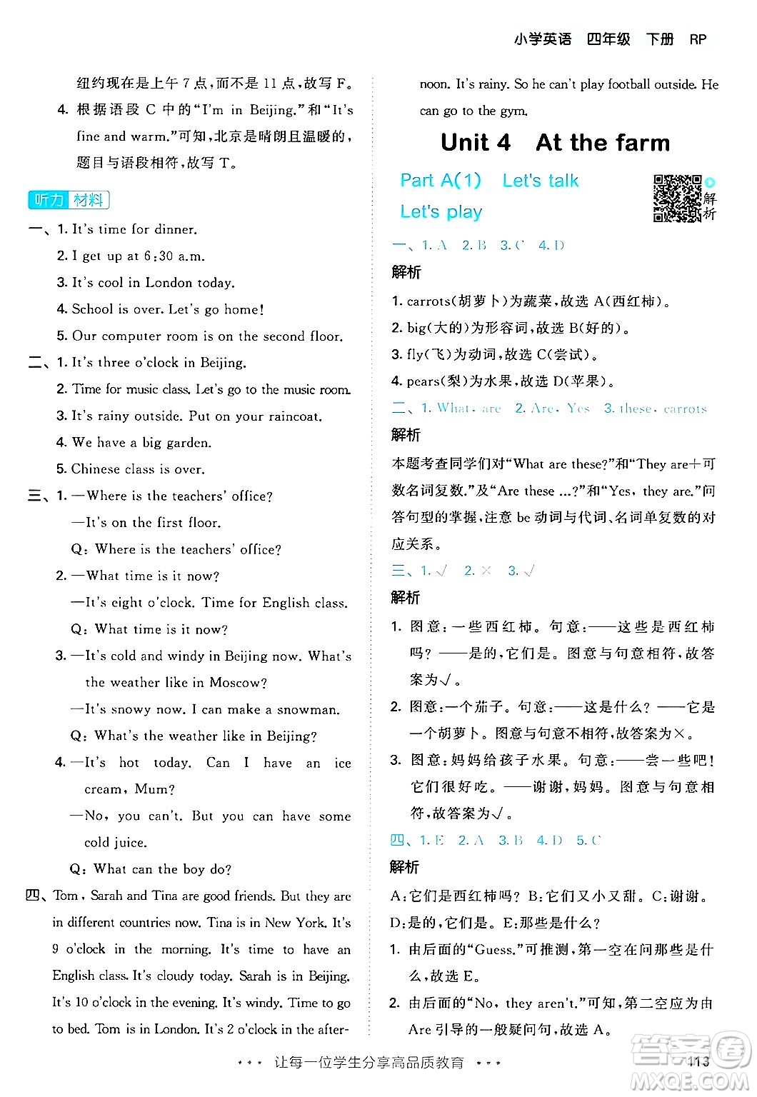 教育科學(xué)出版社2024年春53天天練四年級英語下冊人教PEP版答案