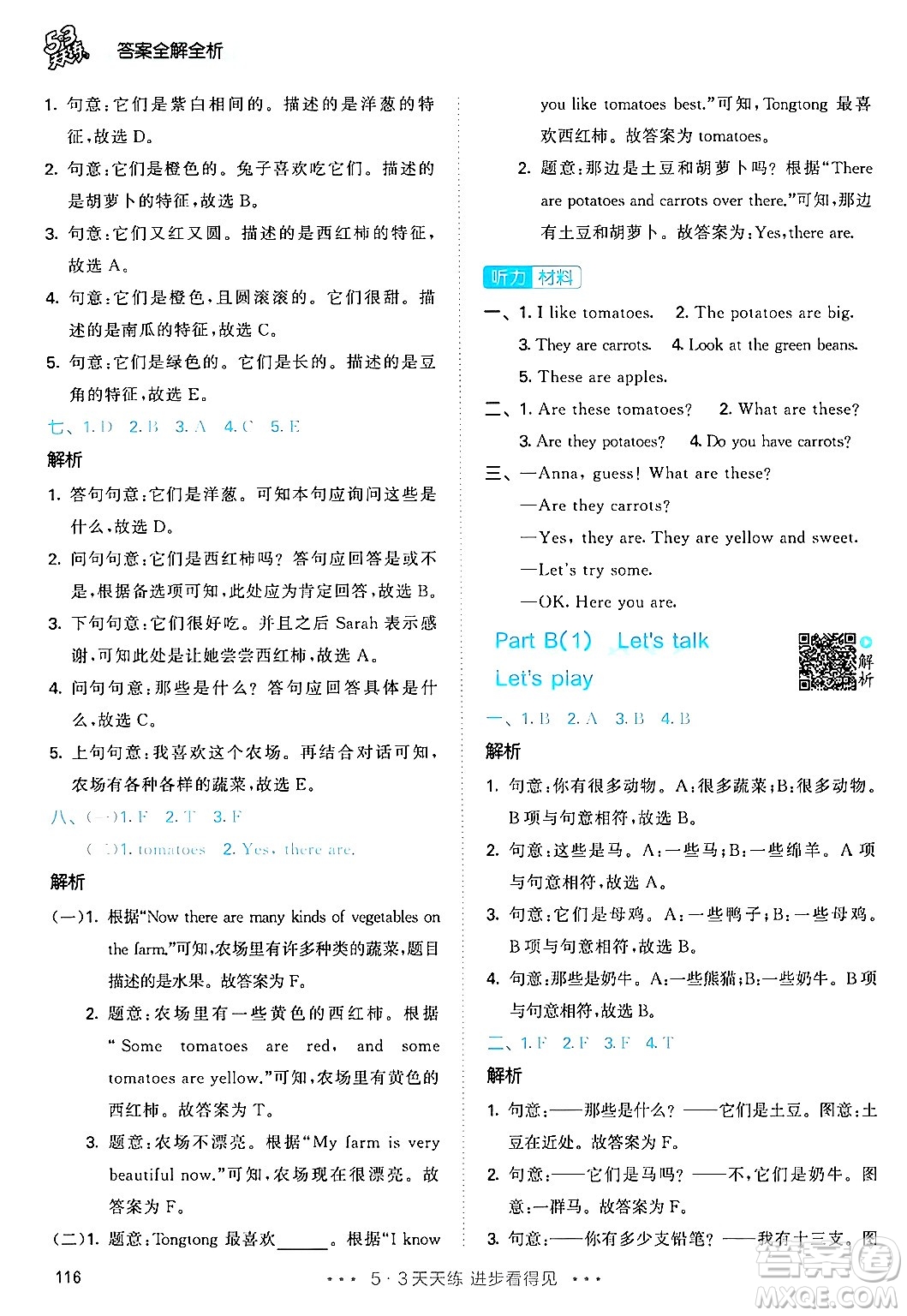 教育科學(xué)出版社2024年春53天天練四年級英語下冊人教PEP版答案