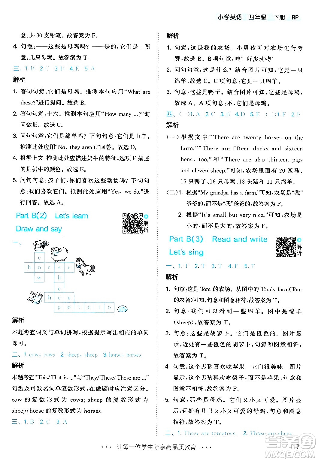 教育科學(xué)出版社2024年春53天天練四年級英語下冊人教PEP版答案