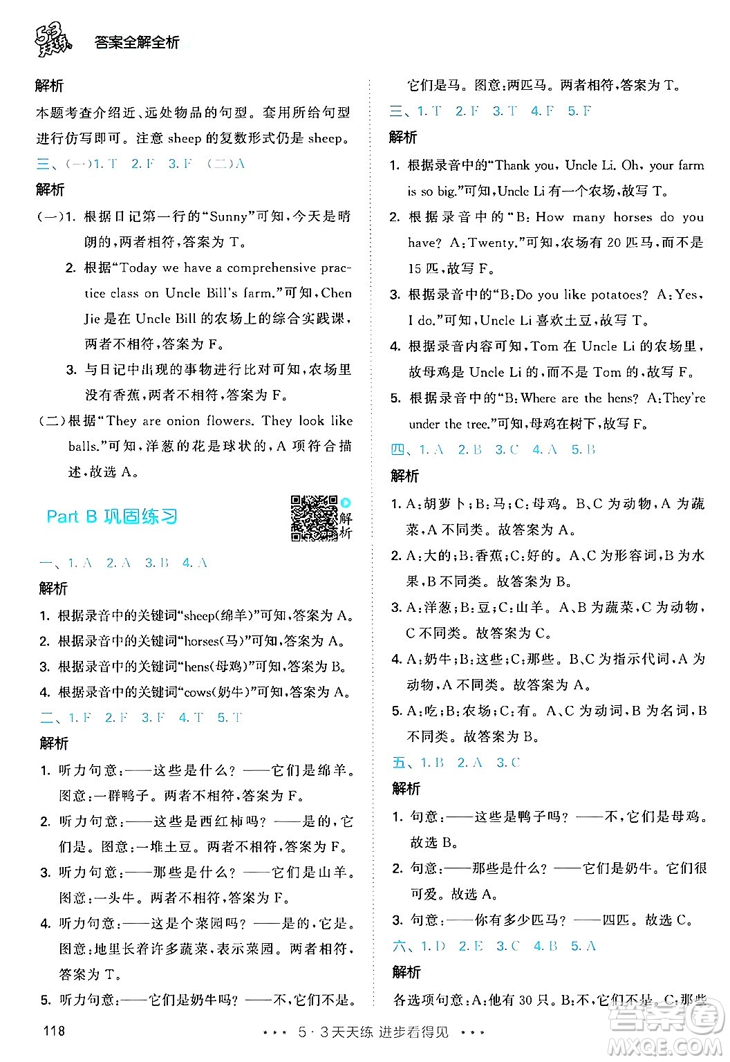 教育科學(xué)出版社2024年春53天天練四年級英語下冊人教PEP版答案