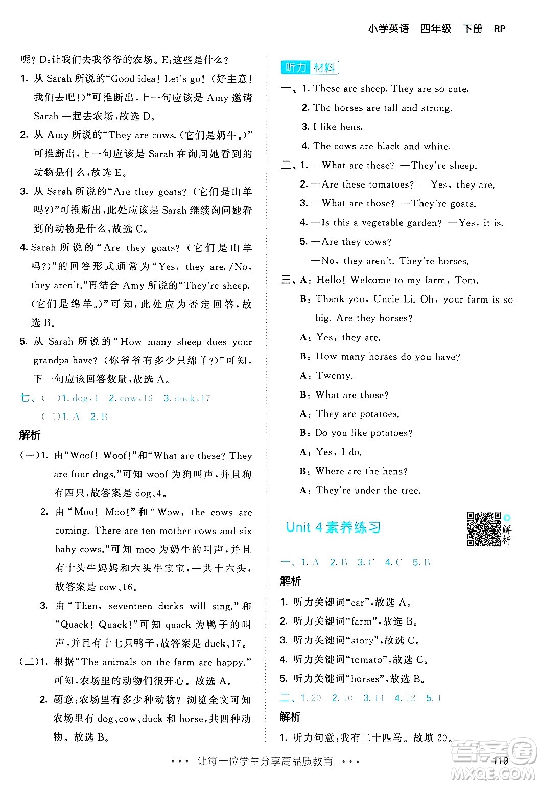 教育科學(xué)出版社2024年春53天天練四年級英語下冊人教PEP版答案
