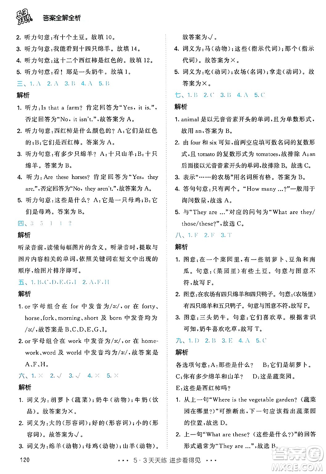 教育科學(xué)出版社2024年春53天天練四年級英語下冊人教PEP版答案