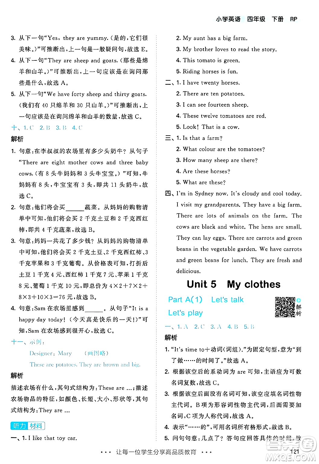 教育科學(xué)出版社2024年春53天天練四年級英語下冊人教PEP版答案