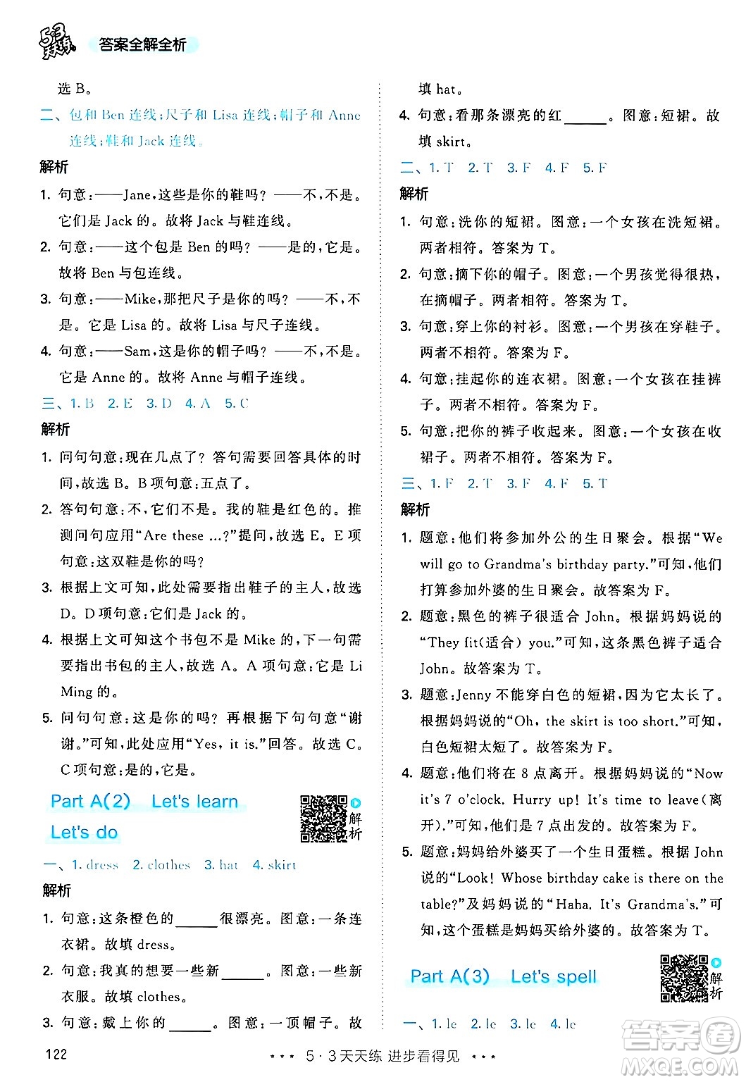 教育科學(xué)出版社2024年春53天天練四年級英語下冊人教PEP版答案