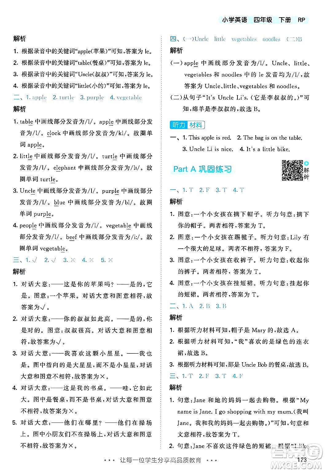 教育科學(xué)出版社2024年春53天天練四年級英語下冊人教PEP版答案