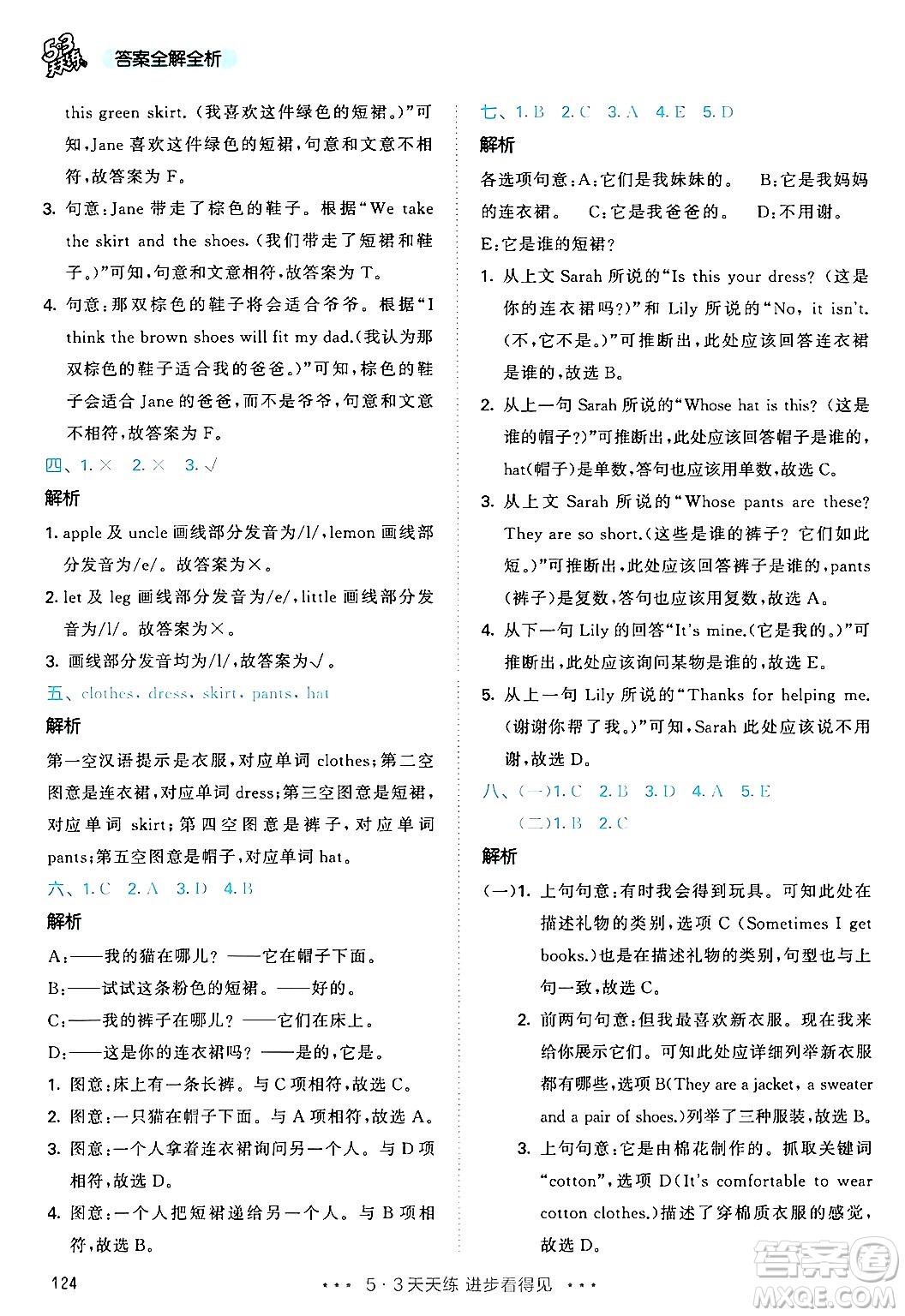 教育科學(xué)出版社2024年春53天天練四年級英語下冊人教PEP版答案