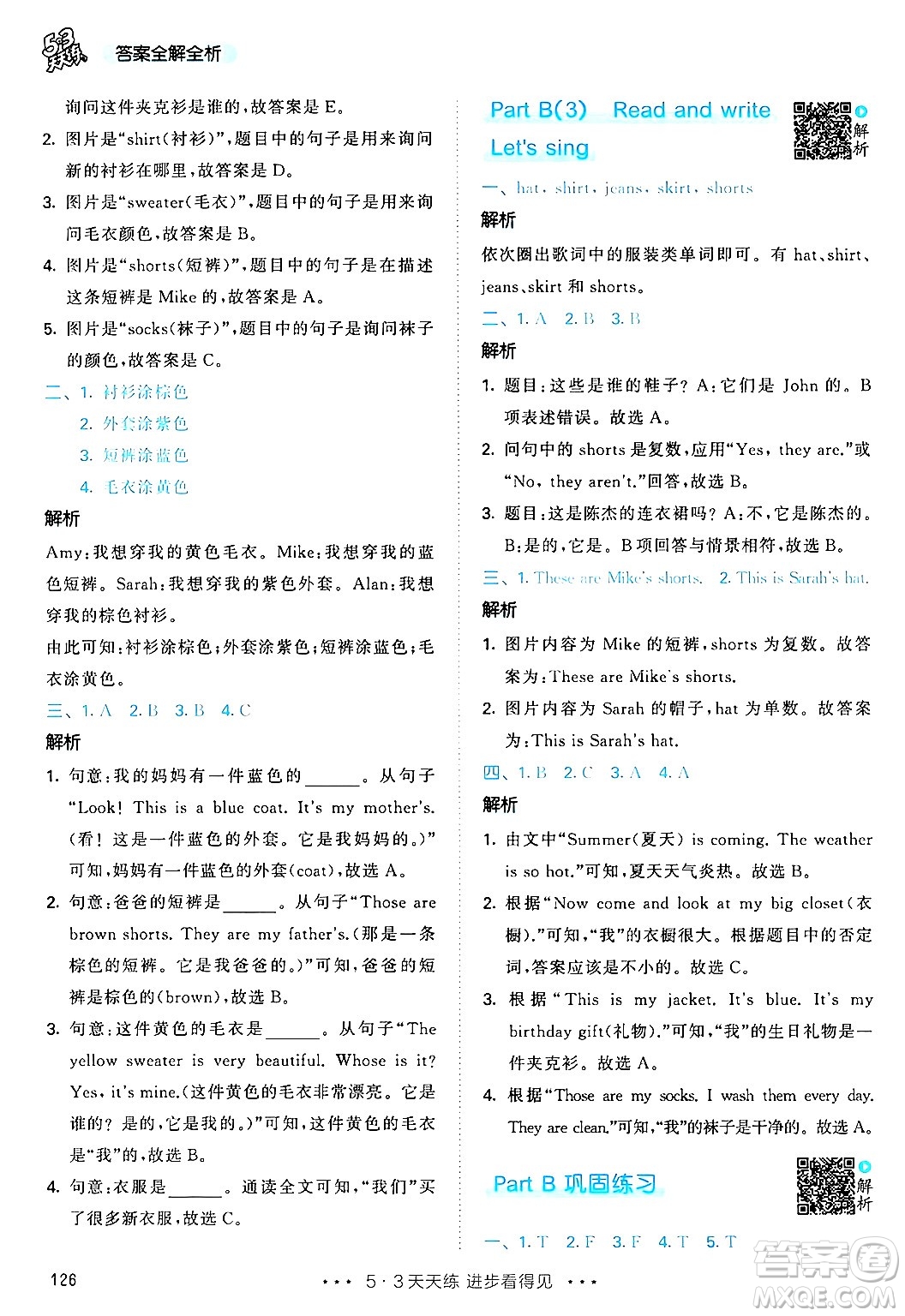教育科學(xué)出版社2024年春53天天練四年級英語下冊人教PEP版答案