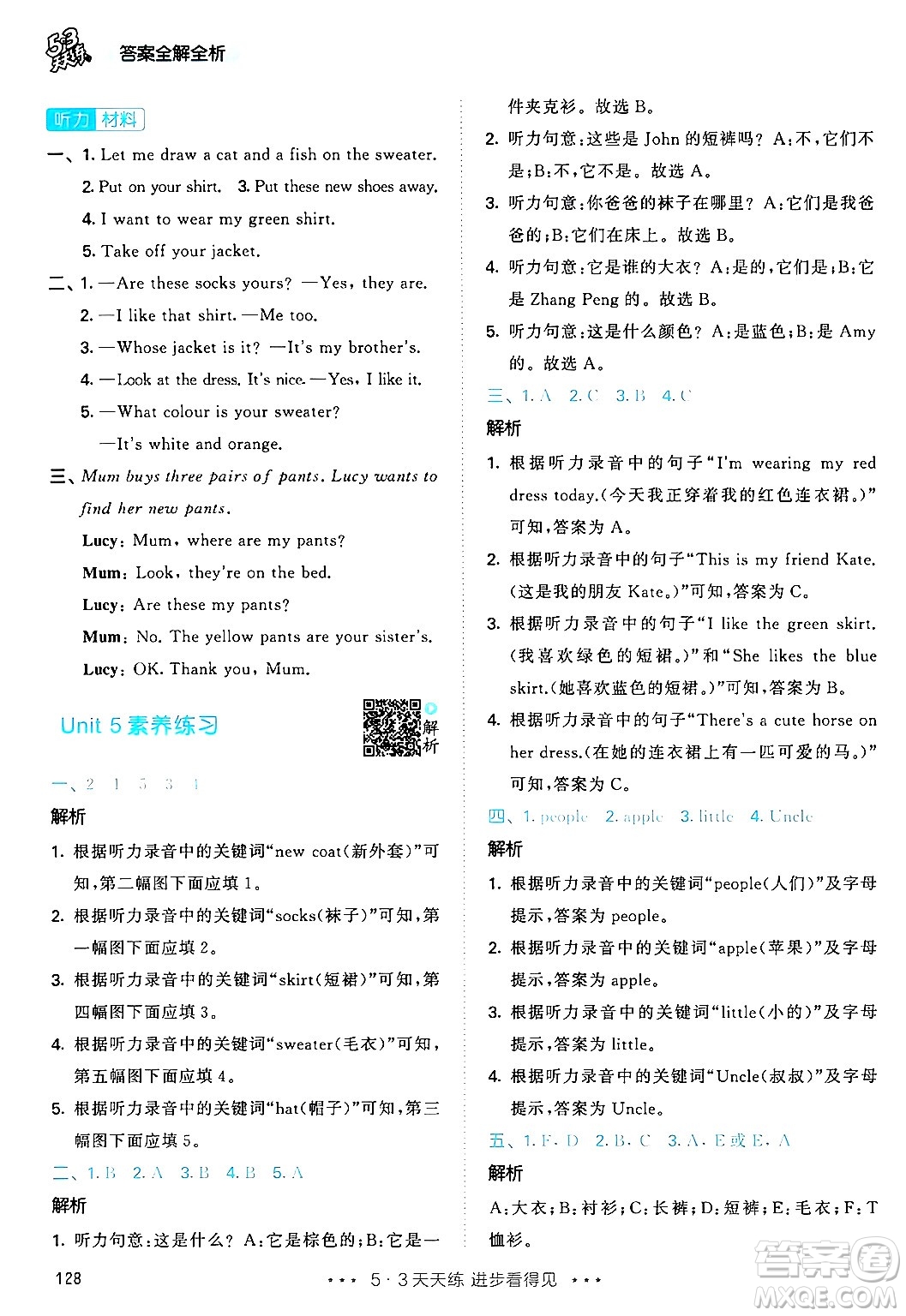 教育科學(xué)出版社2024年春53天天練四年級英語下冊人教PEP版答案