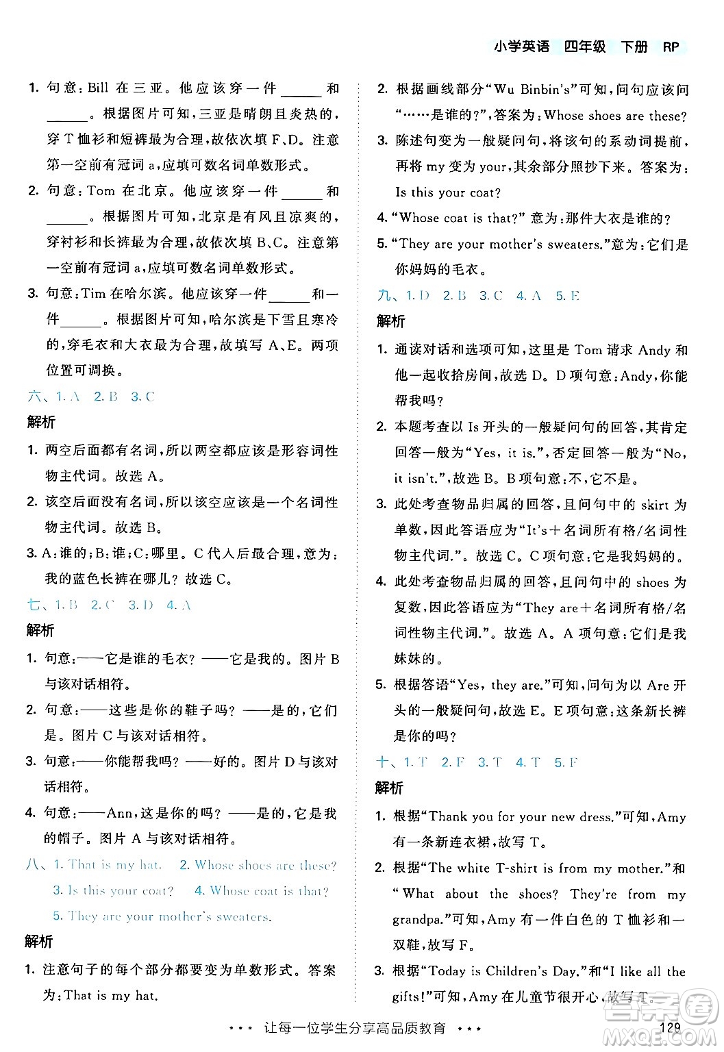教育科學(xué)出版社2024年春53天天練四年級英語下冊人教PEP版答案