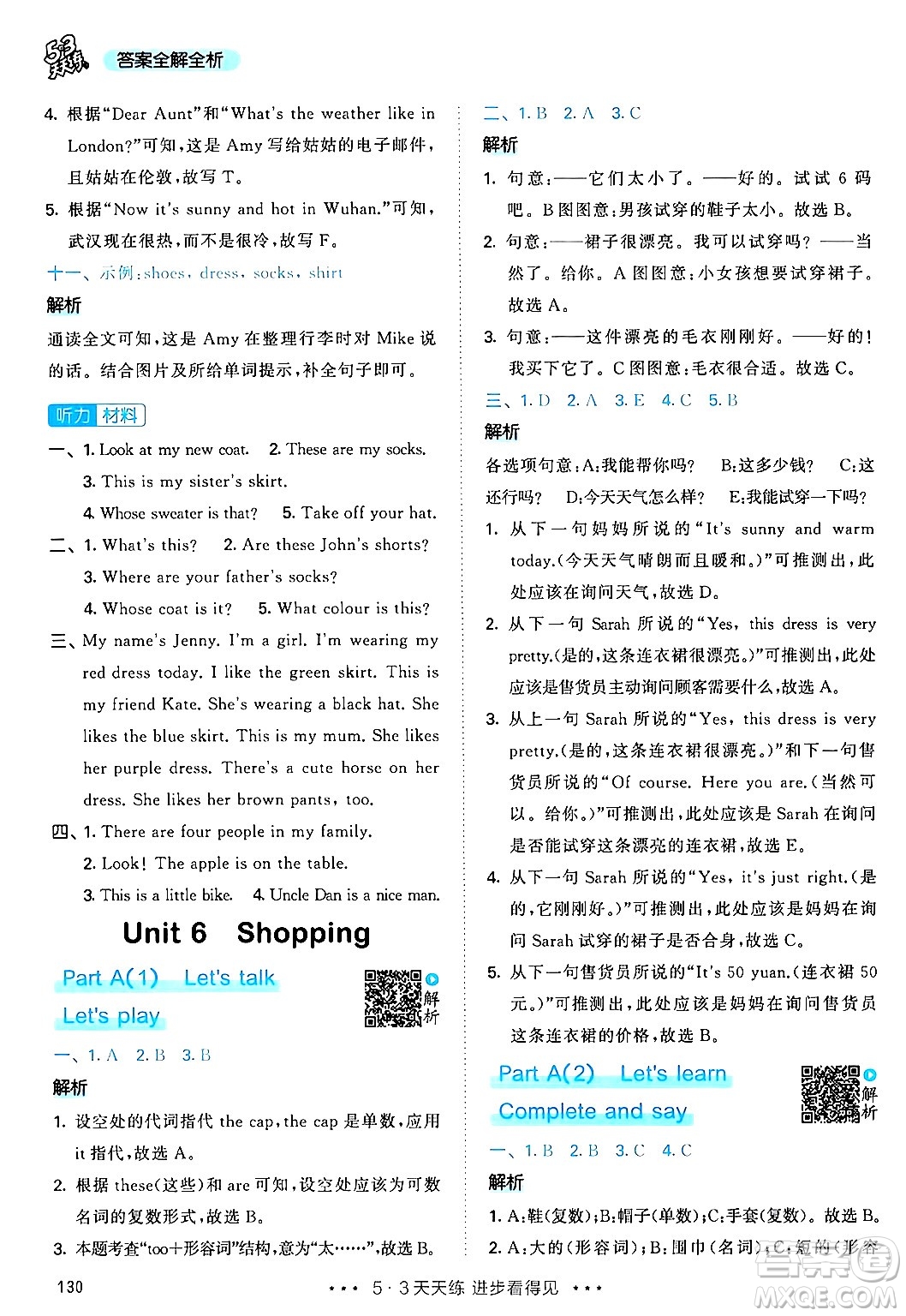 教育科學(xué)出版社2024年春53天天練四年級英語下冊人教PEP版答案