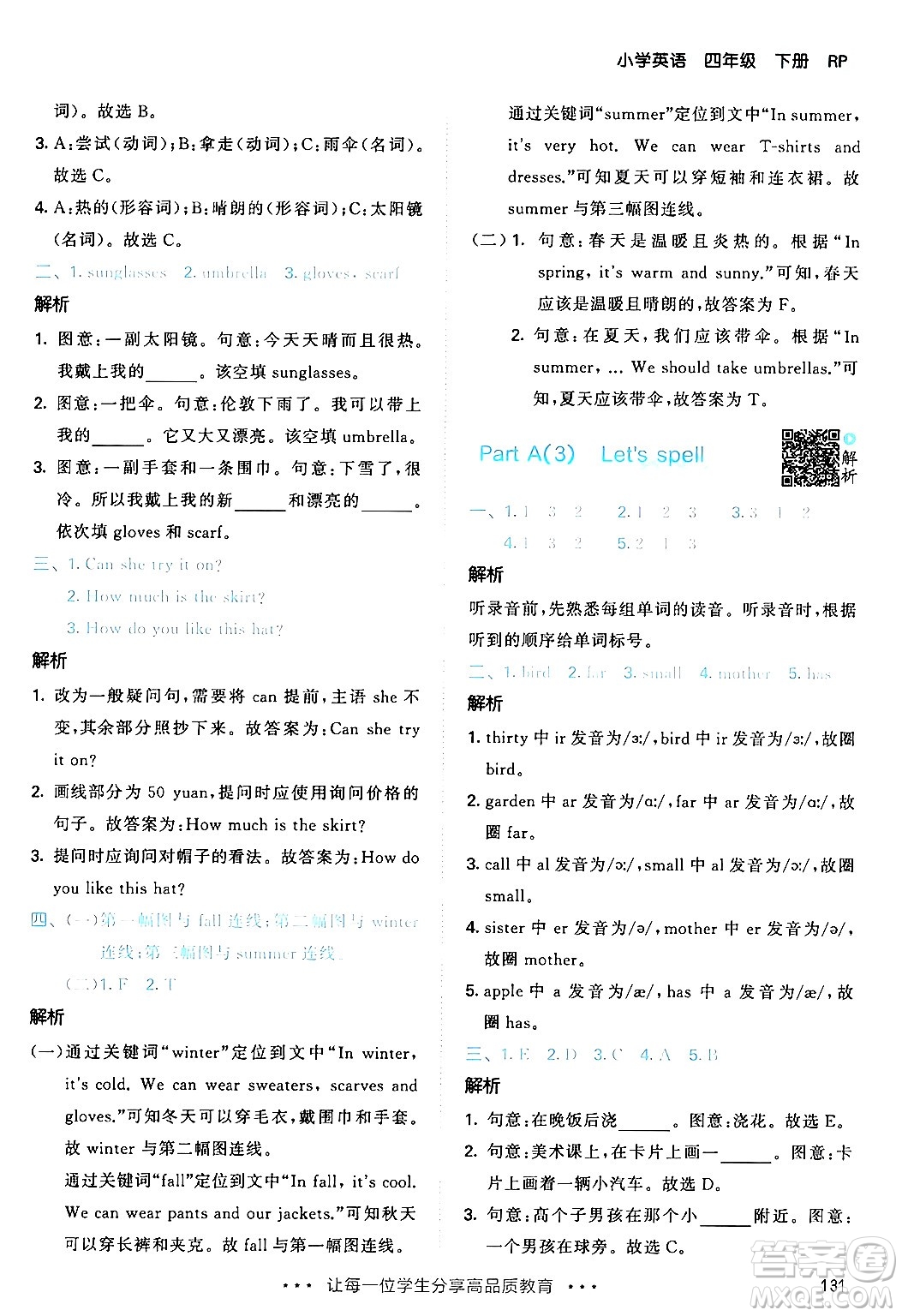 教育科學(xué)出版社2024年春53天天練四年級英語下冊人教PEP版答案