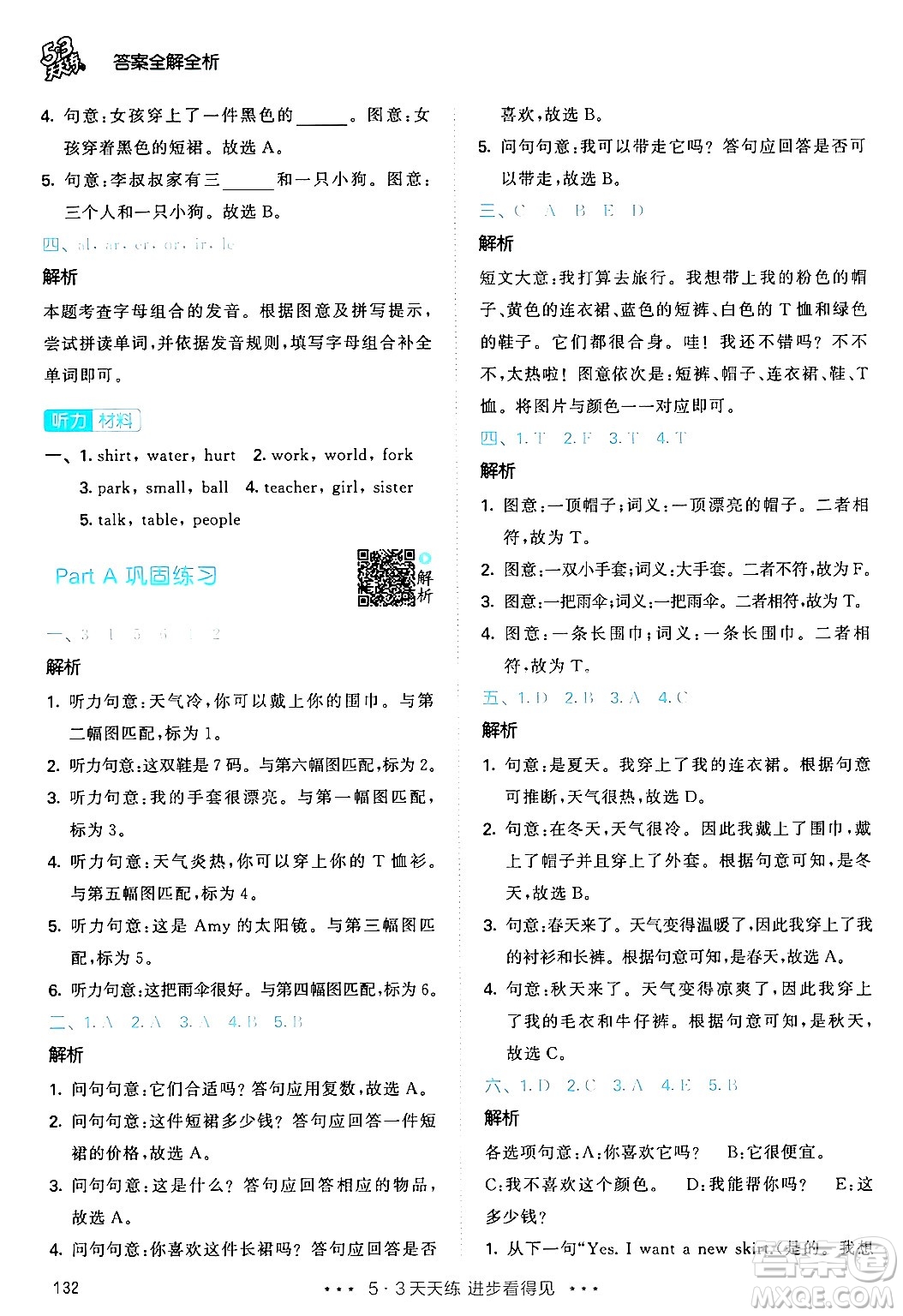 教育科學(xué)出版社2024年春53天天練四年級英語下冊人教PEP版答案