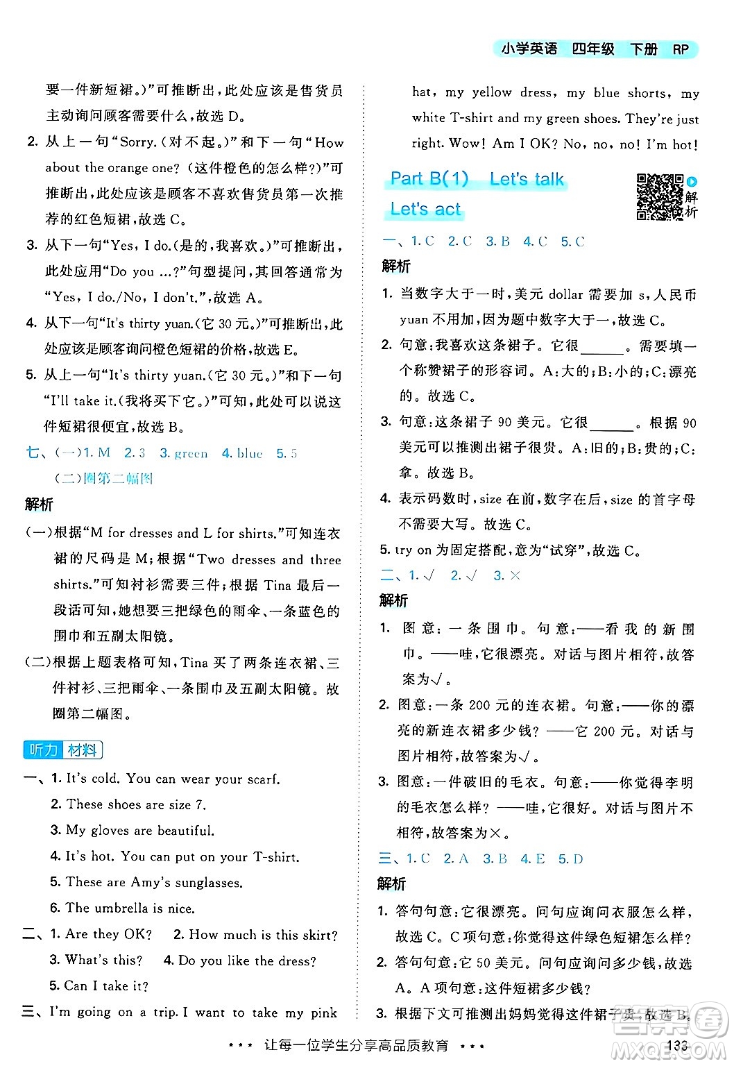 教育科學(xué)出版社2024年春53天天練四年級英語下冊人教PEP版答案
