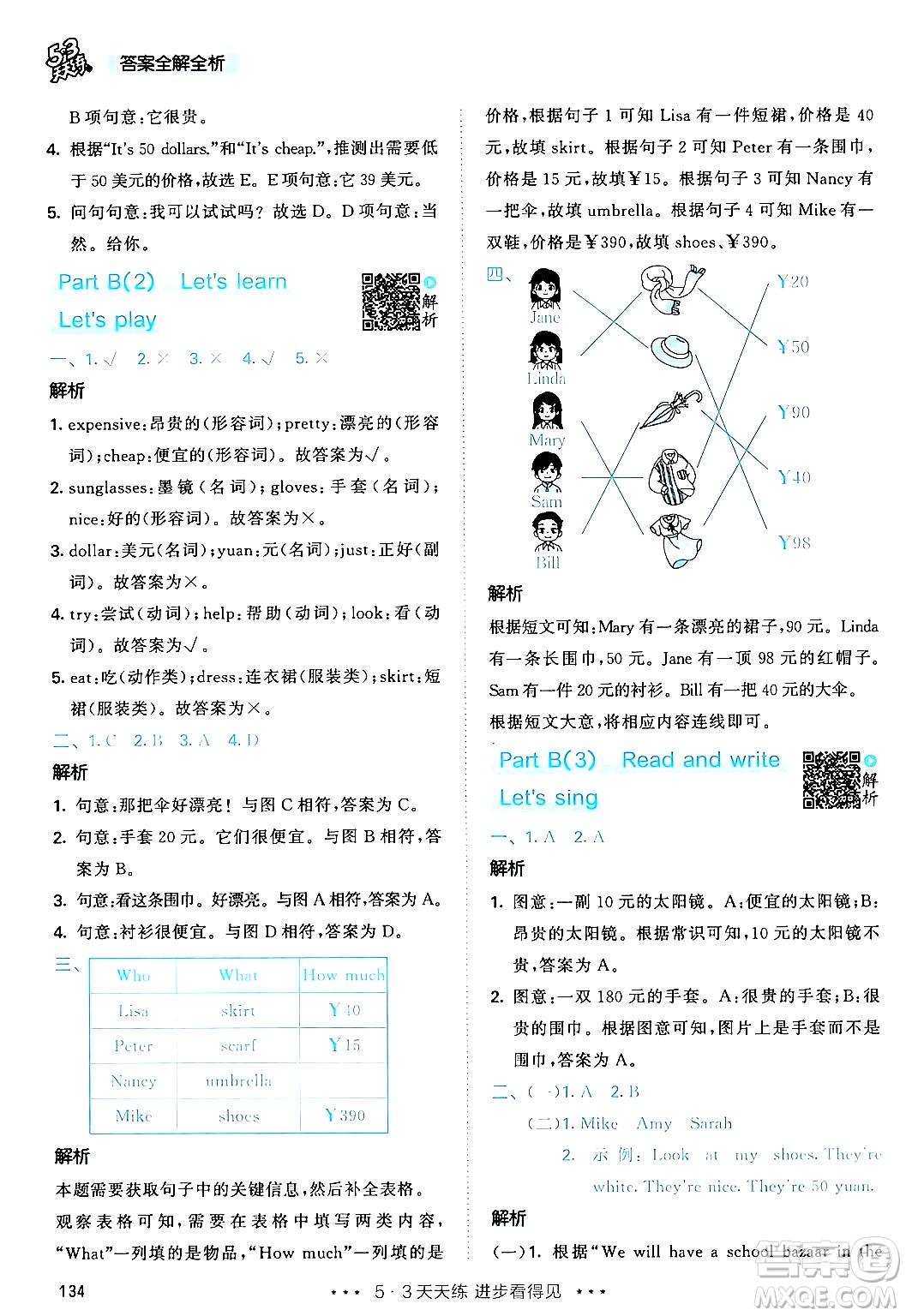 教育科學(xué)出版社2024年春53天天練四年級英語下冊人教PEP版答案
