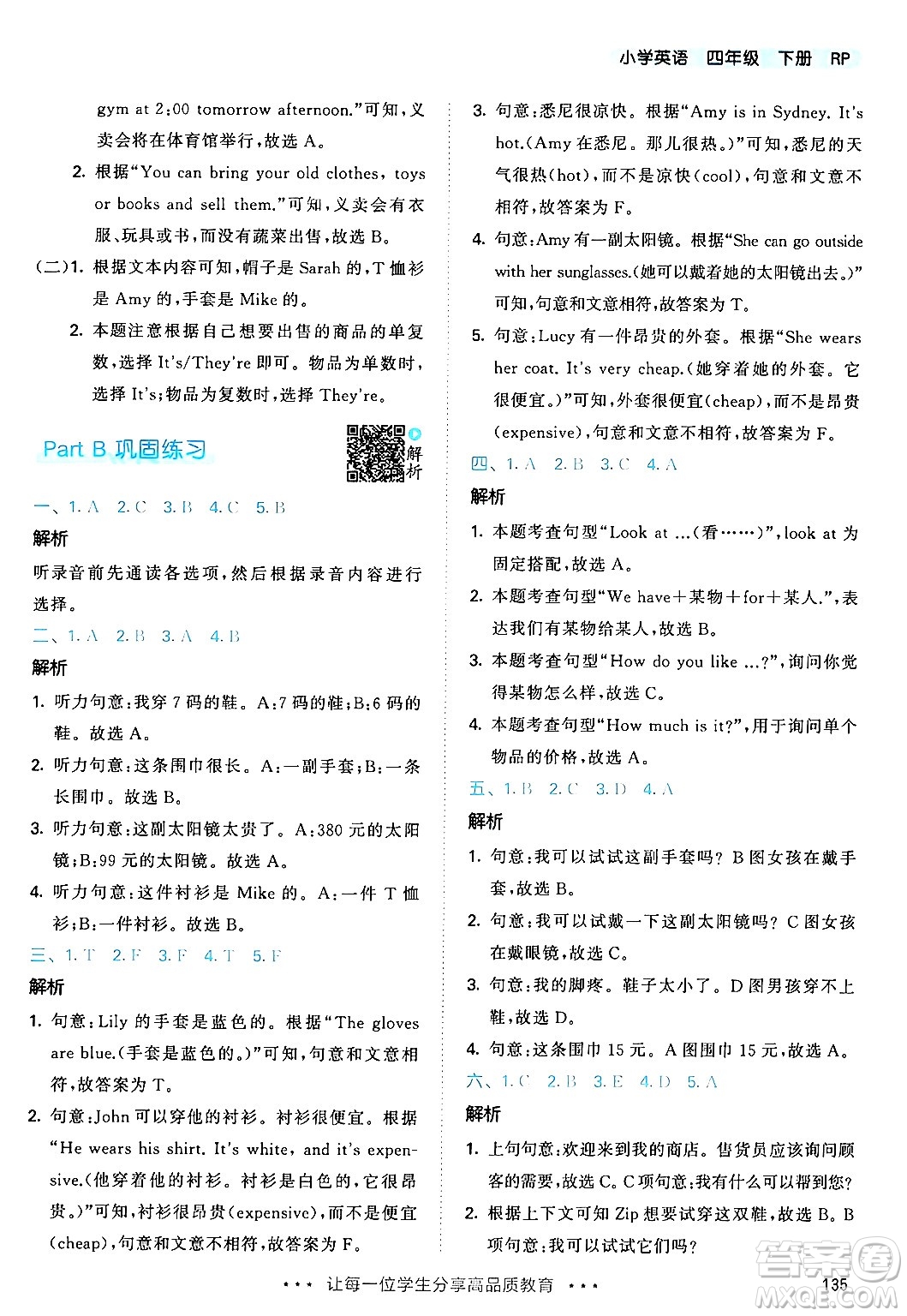 教育科學(xué)出版社2024年春53天天練四年級英語下冊人教PEP版答案