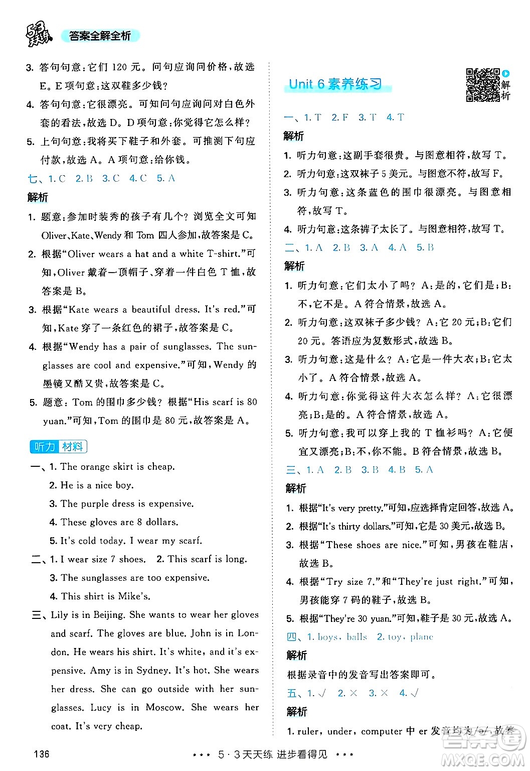 教育科學(xué)出版社2024年春53天天練四年級英語下冊人教PEP版答案