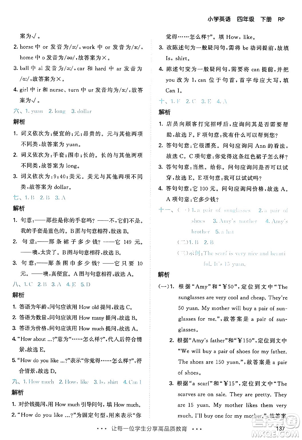 教育科學(xué)出版社2024年春53天天練四年級英語下冊人教PEP版答案