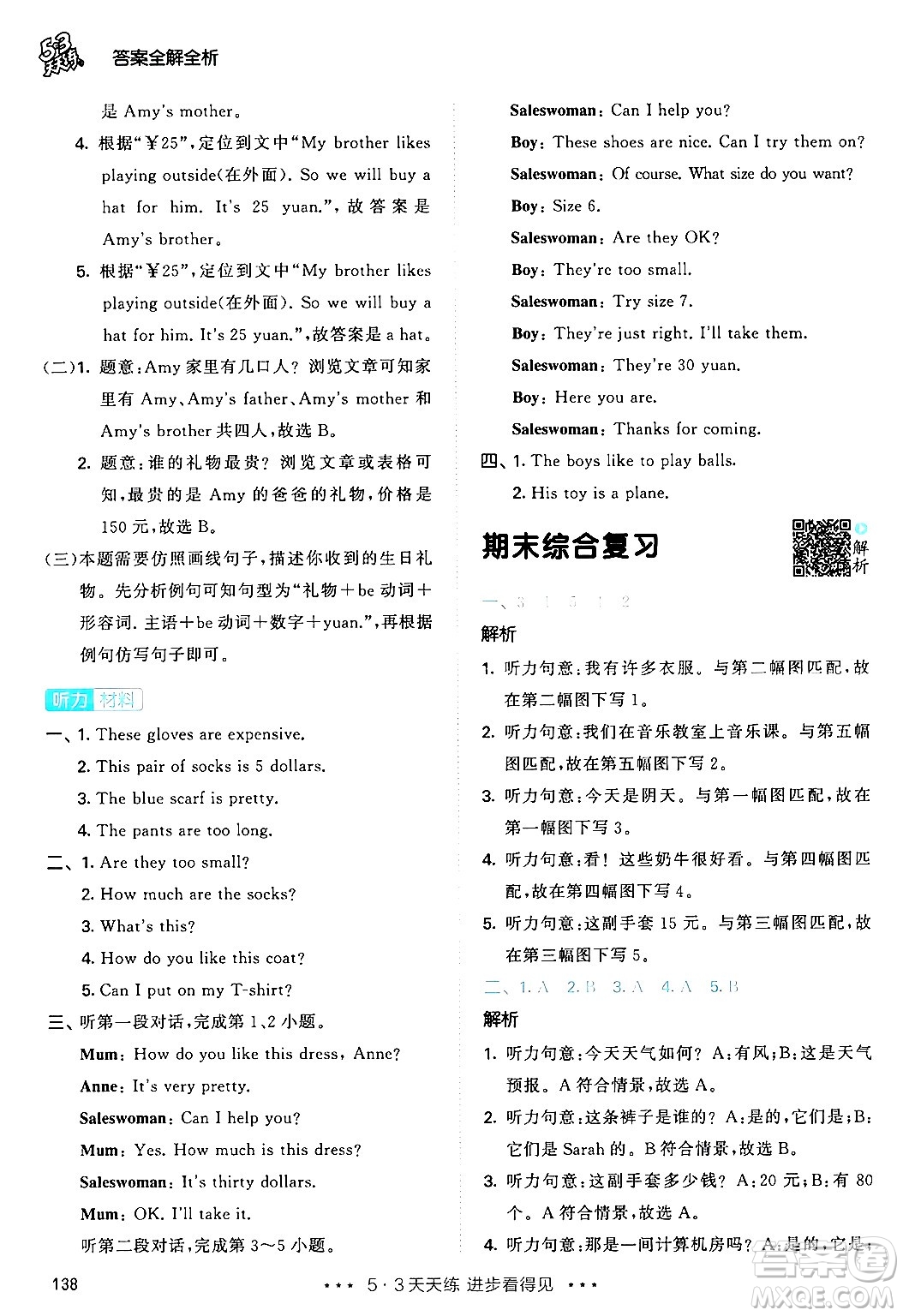教育科學(xué)出版社2024年春53天天練四年級英語下冊人教PEP版答案