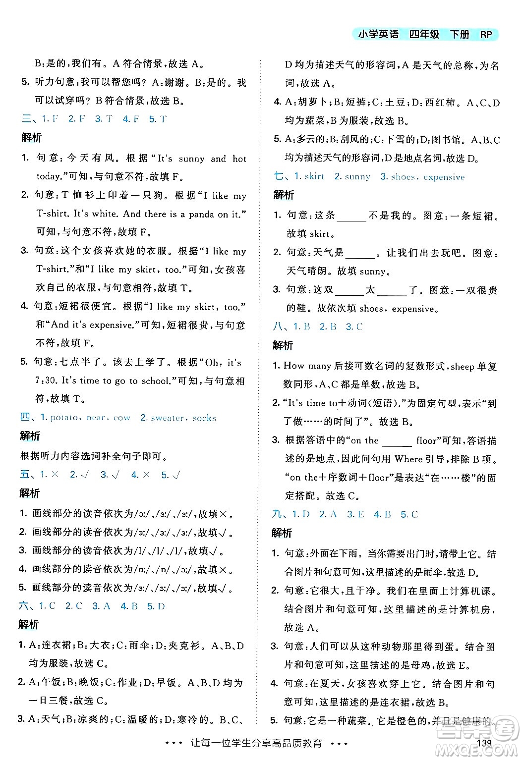 教育科學(xué)出版社2024年春53天天練四年級英語下冊人教PEP版答案
