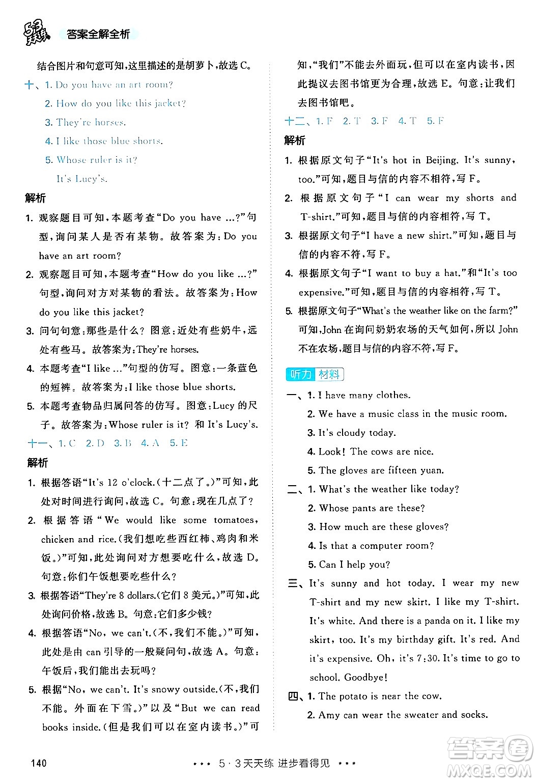 教育科學(xué)出版社2024年春53天天練四年級英語下冊人教PEP版答案