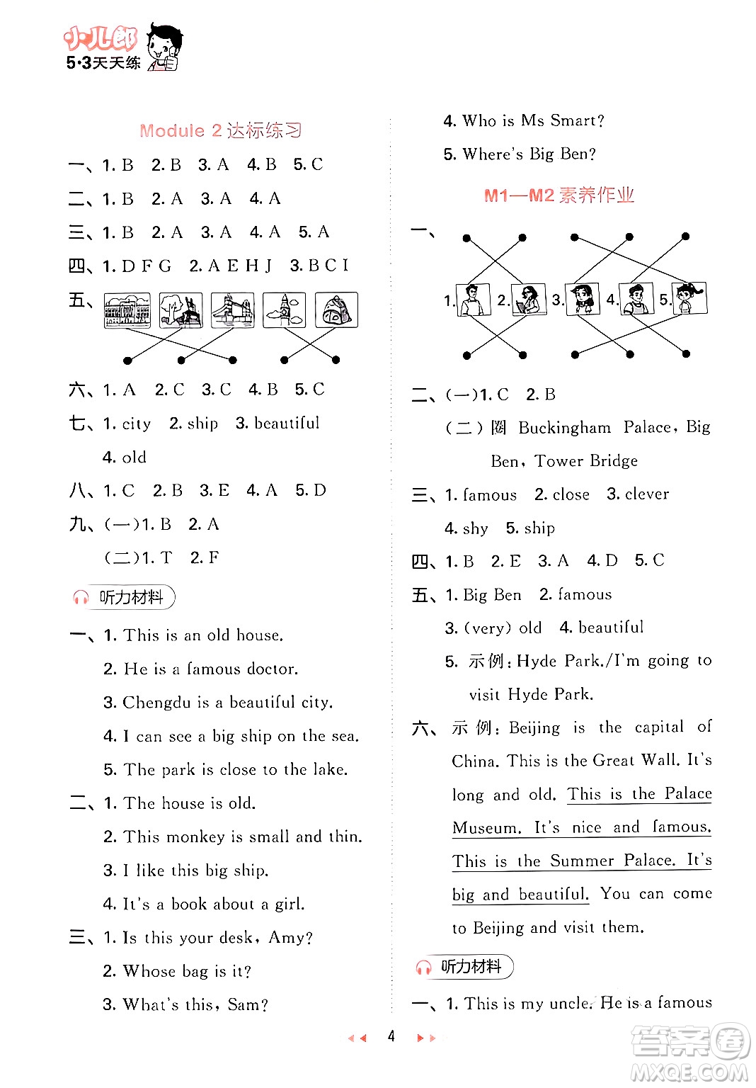 地質(zhì)出版社2024年春53天天練四年級(jí)英語下冊(cè)外研版三起點(diǎn)答案