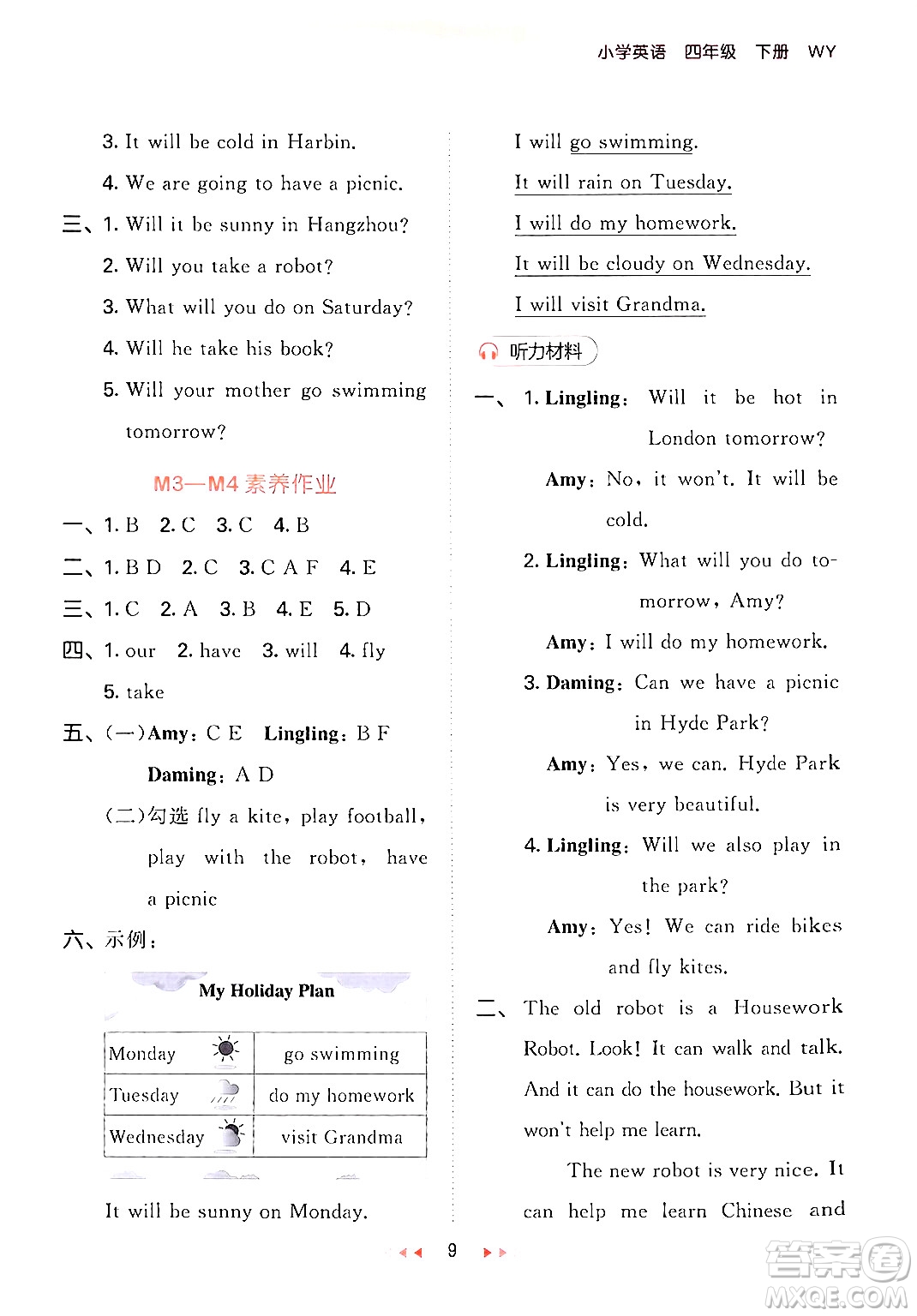 地質(zhì)出版社2024年春53天天練四年級(jí)英語下冊(cè)外研版三起點(diǎn)答案